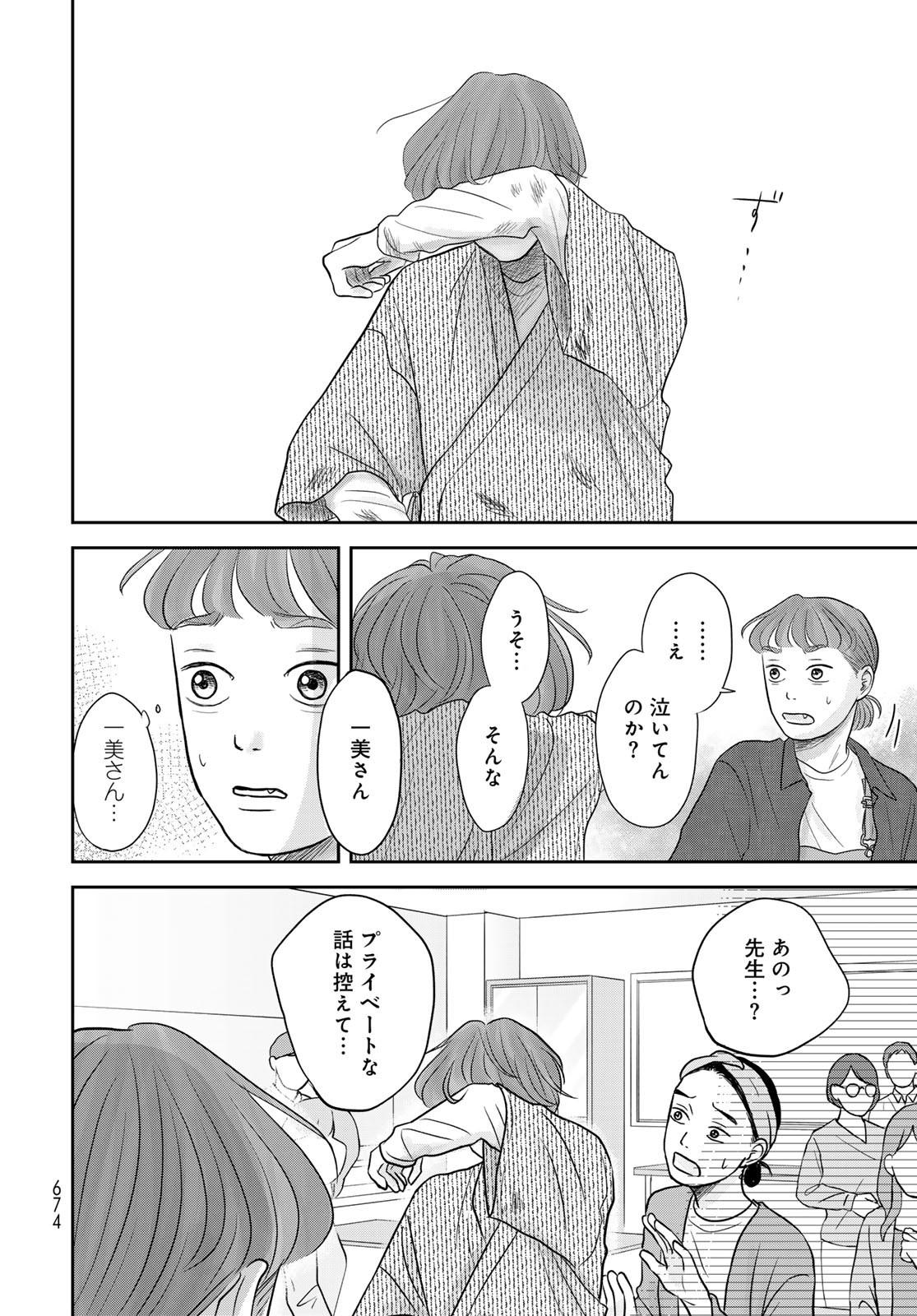THE URA FAMILY'S LOST TIME Chapter 10 - Page 26