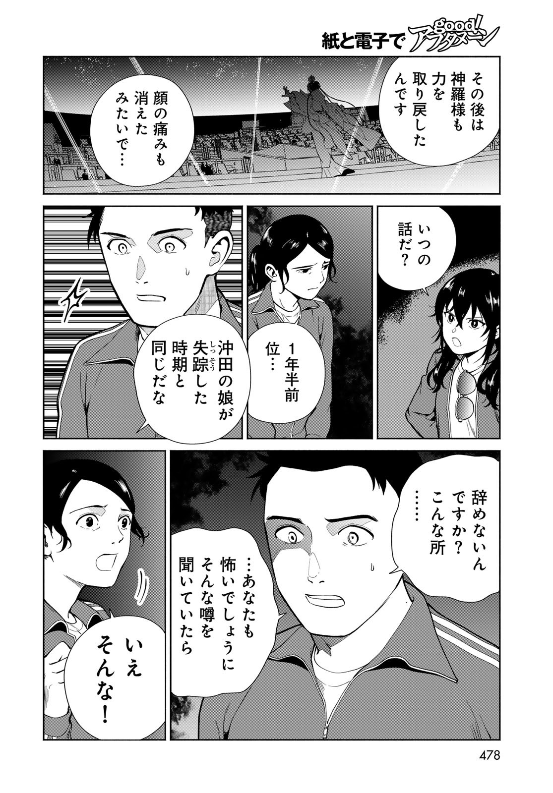 AMEKU TAKA HISASHI NO SUIRI KARTE SUFU IA NO SHI TENSHI Chapter 10 - Page 6