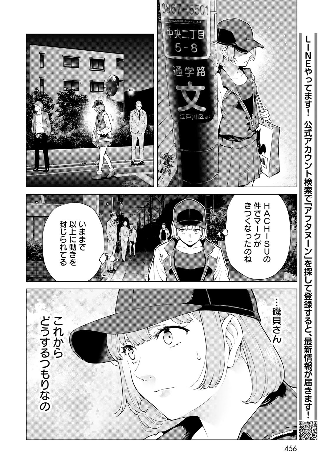 KONYA MO SERIAL KILLER TO MACHIAWASE Chapter 14 - Page 20