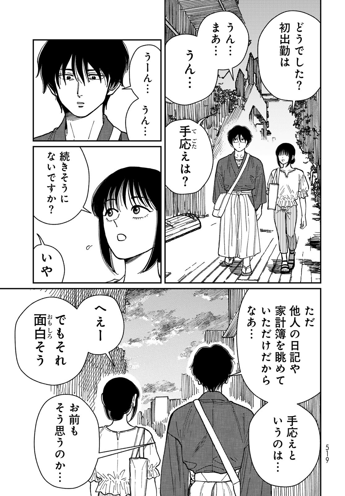 TIMADO - TIME SLIPPER OMOTENASHI MADOGUCHI Chapter 11 - Page 27