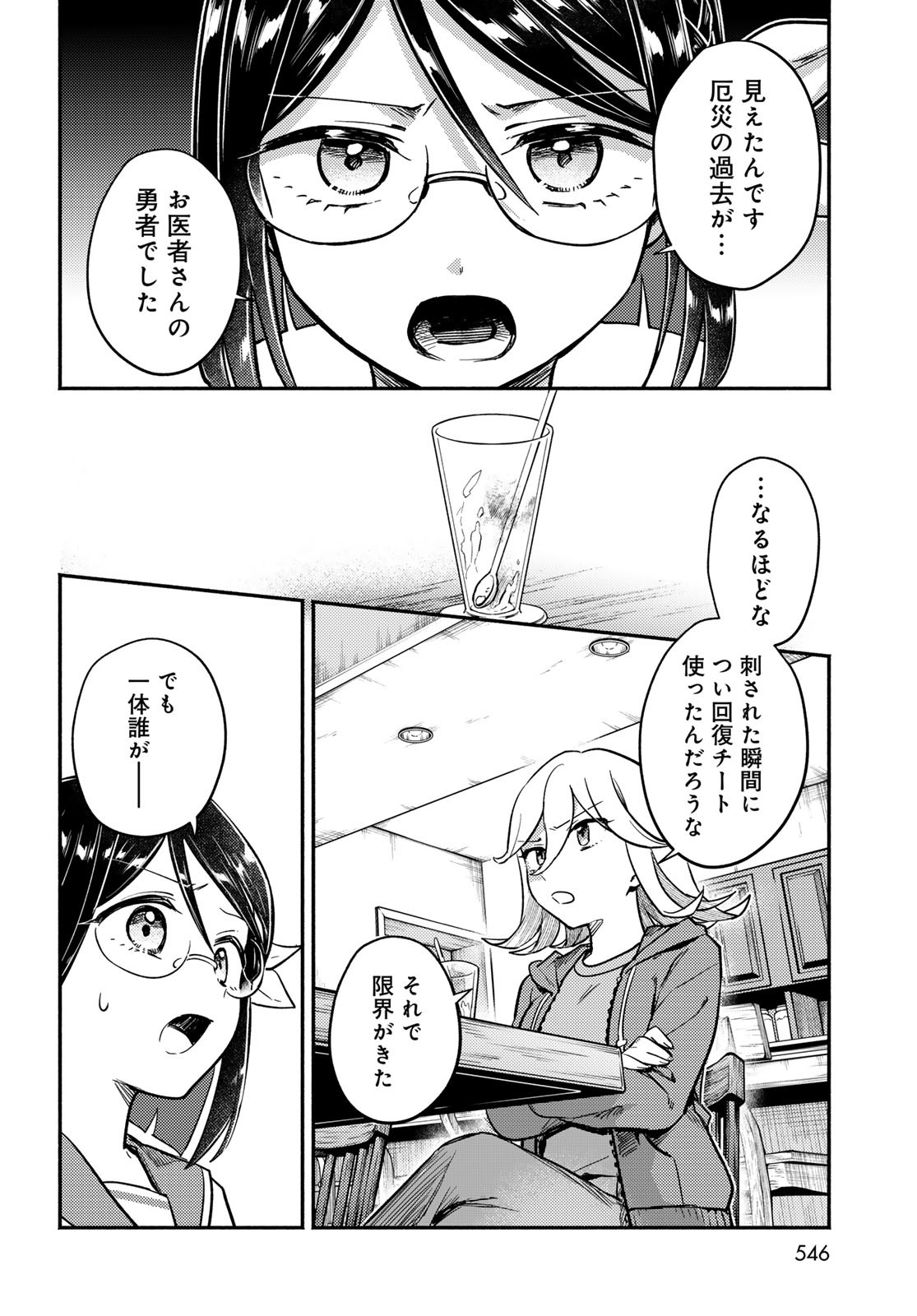 Houkago Isekai Futari Tabi: Iranai Yuusha Hikitorimasu Chapter 5 page 27 - nihonkuni.com