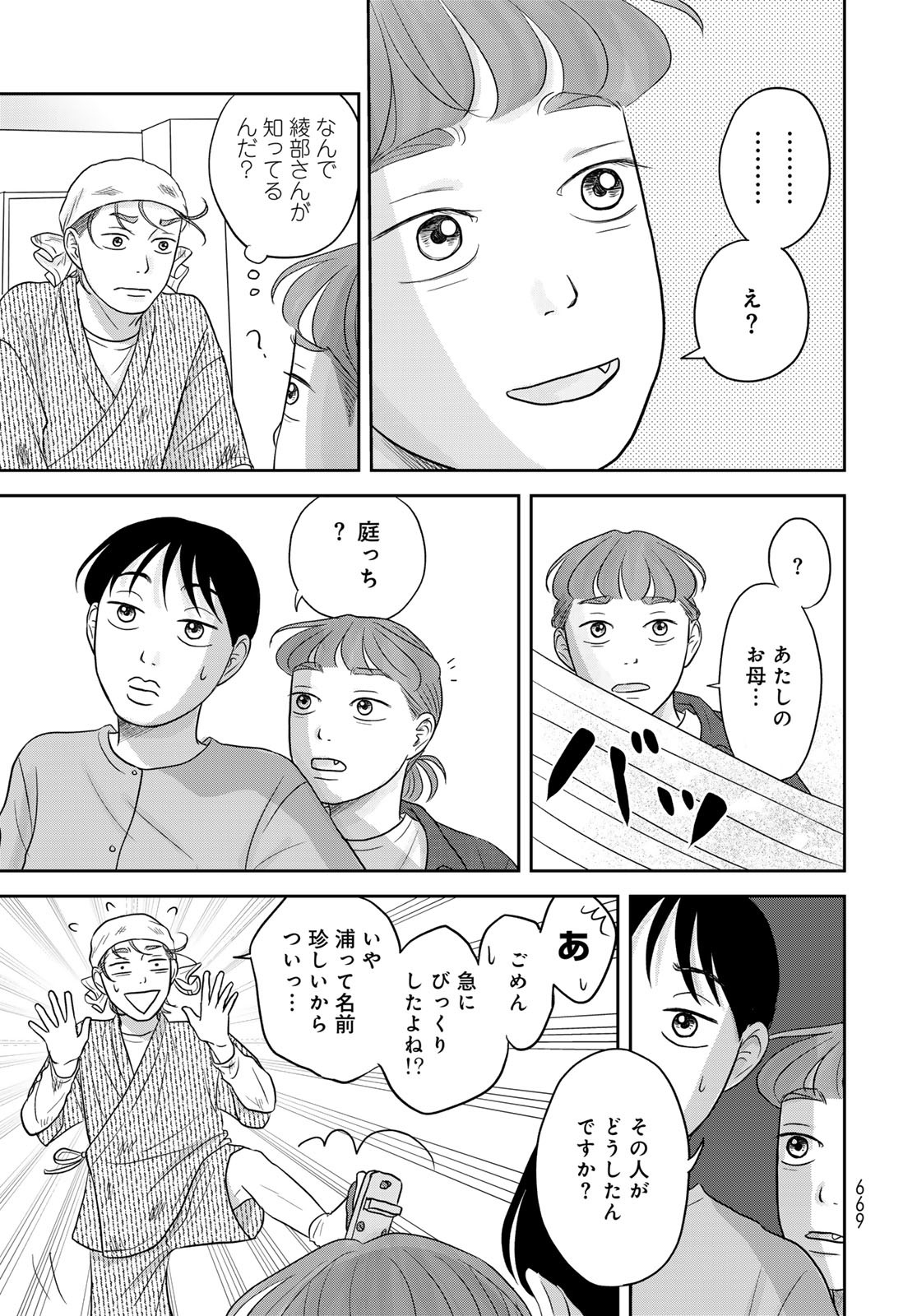 THE URA FAMILY'S LOST TIME Chapter 10 - Page 21