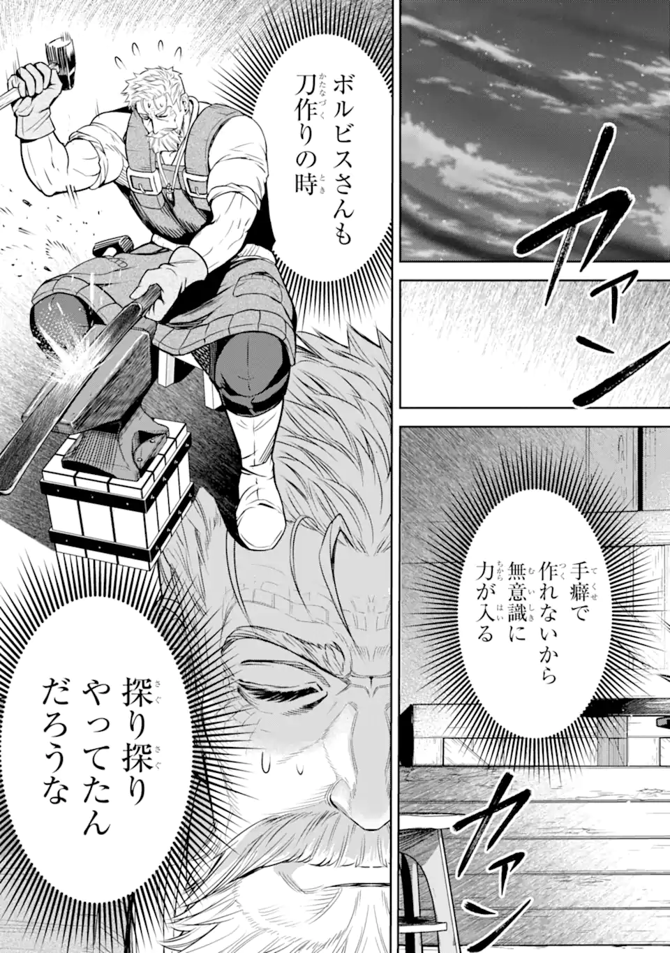 ISEKAI TŌSHŌ NO MAKEN SEISAKU GURASHI Chapter 10.5 - Page 3