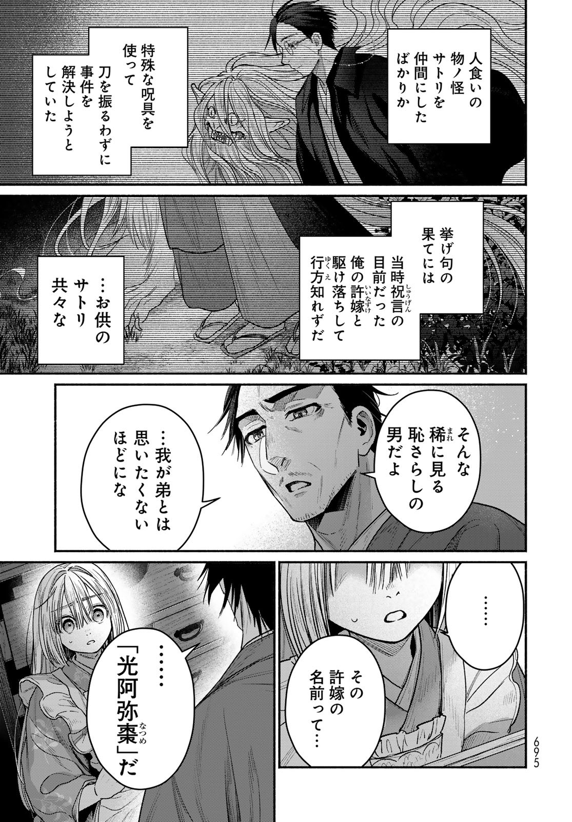 AYASHIKIMI Chapter 11 - Page 7