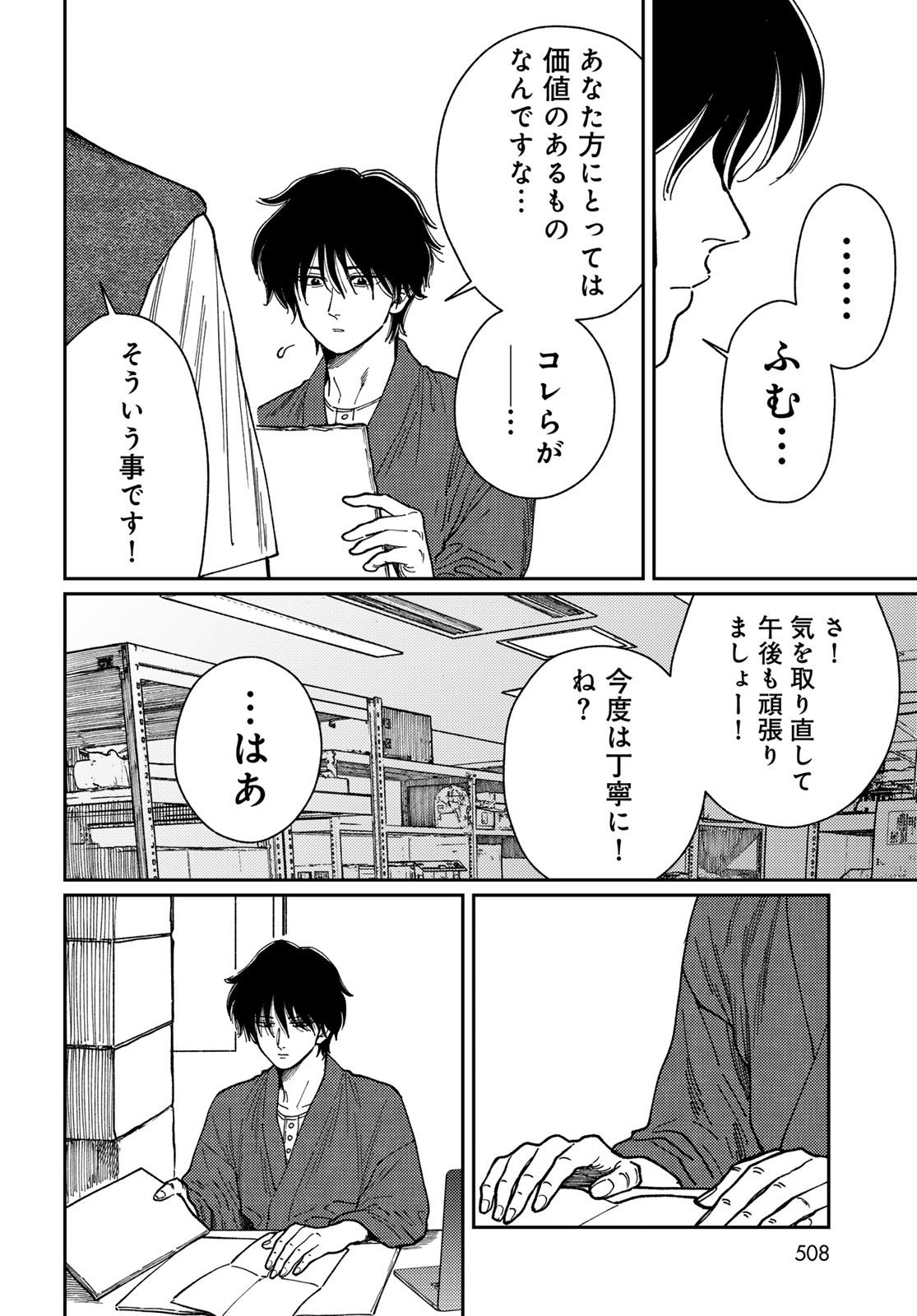 TIMADO - TIME SLIPPER OMOTENASHI MADOGUCHI Chapter 11 - Page 16