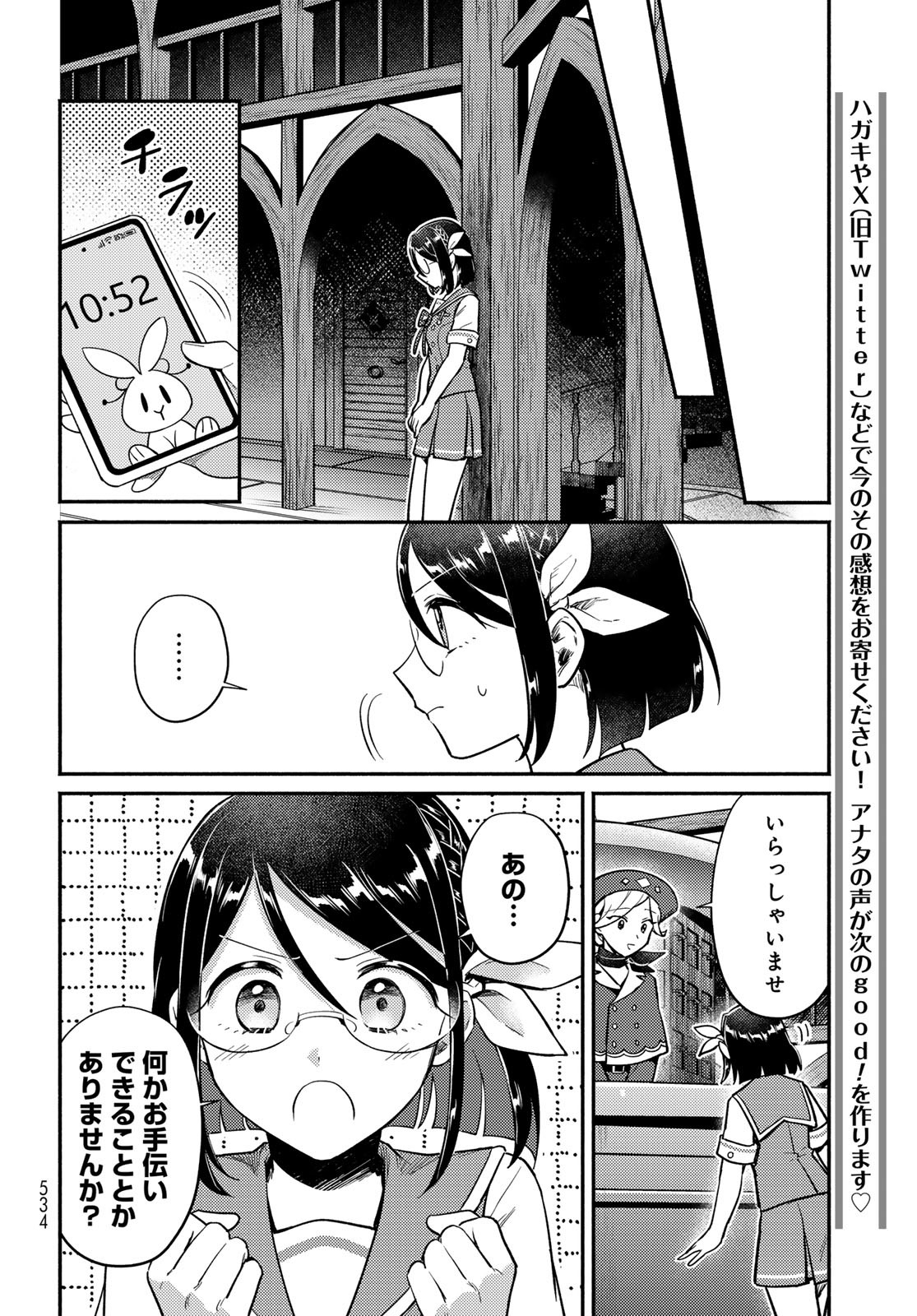 Houkago Isekai Futari Tabi: Iranai Yuusha Hikitorimasu Chapter 5 page 15 - nihonkuni.com