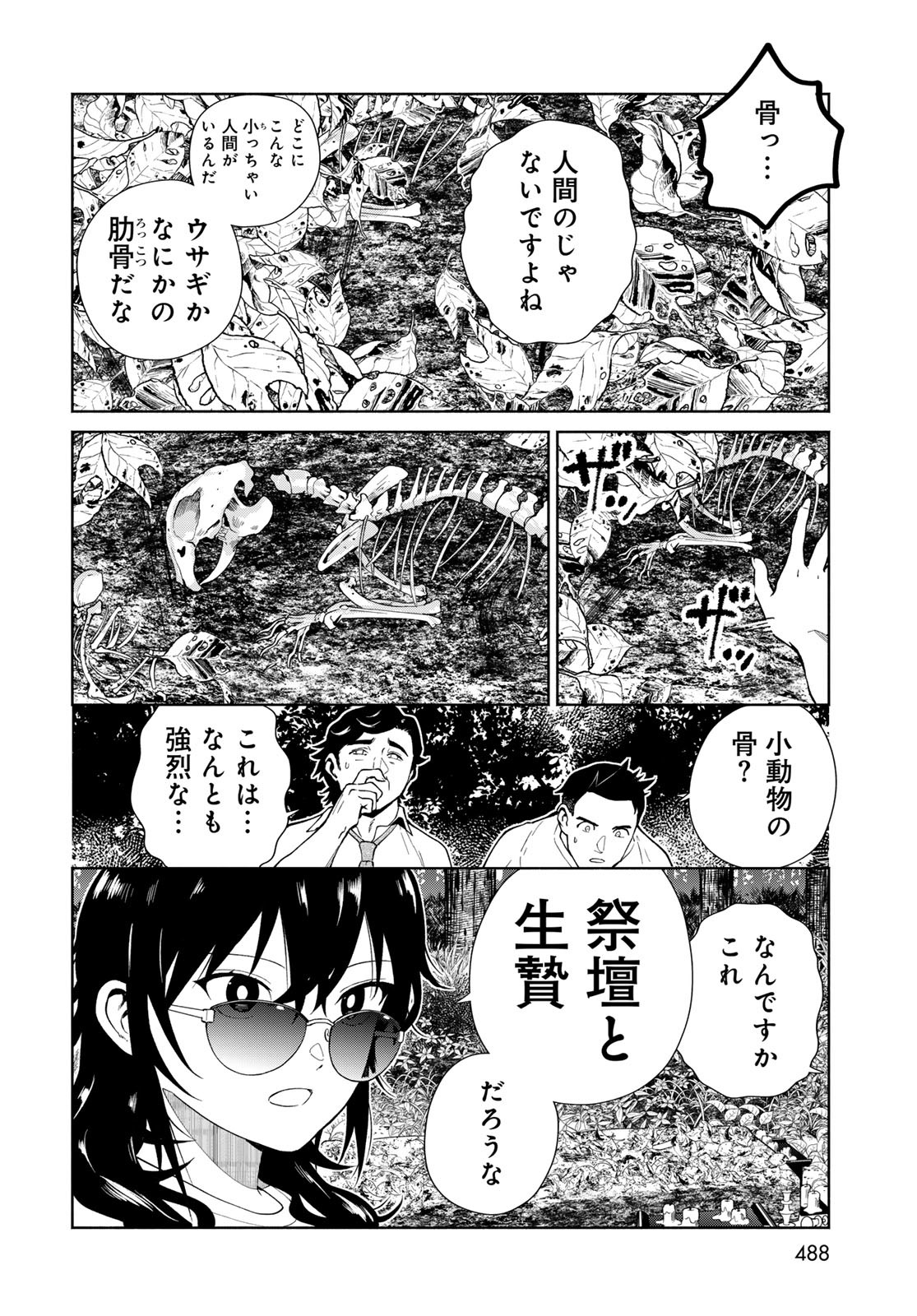 AMEKU TAKA HISASHI NO SUIRI KARTE SUFU IA NO SHI TENSHI Chapter 10 - Page 16