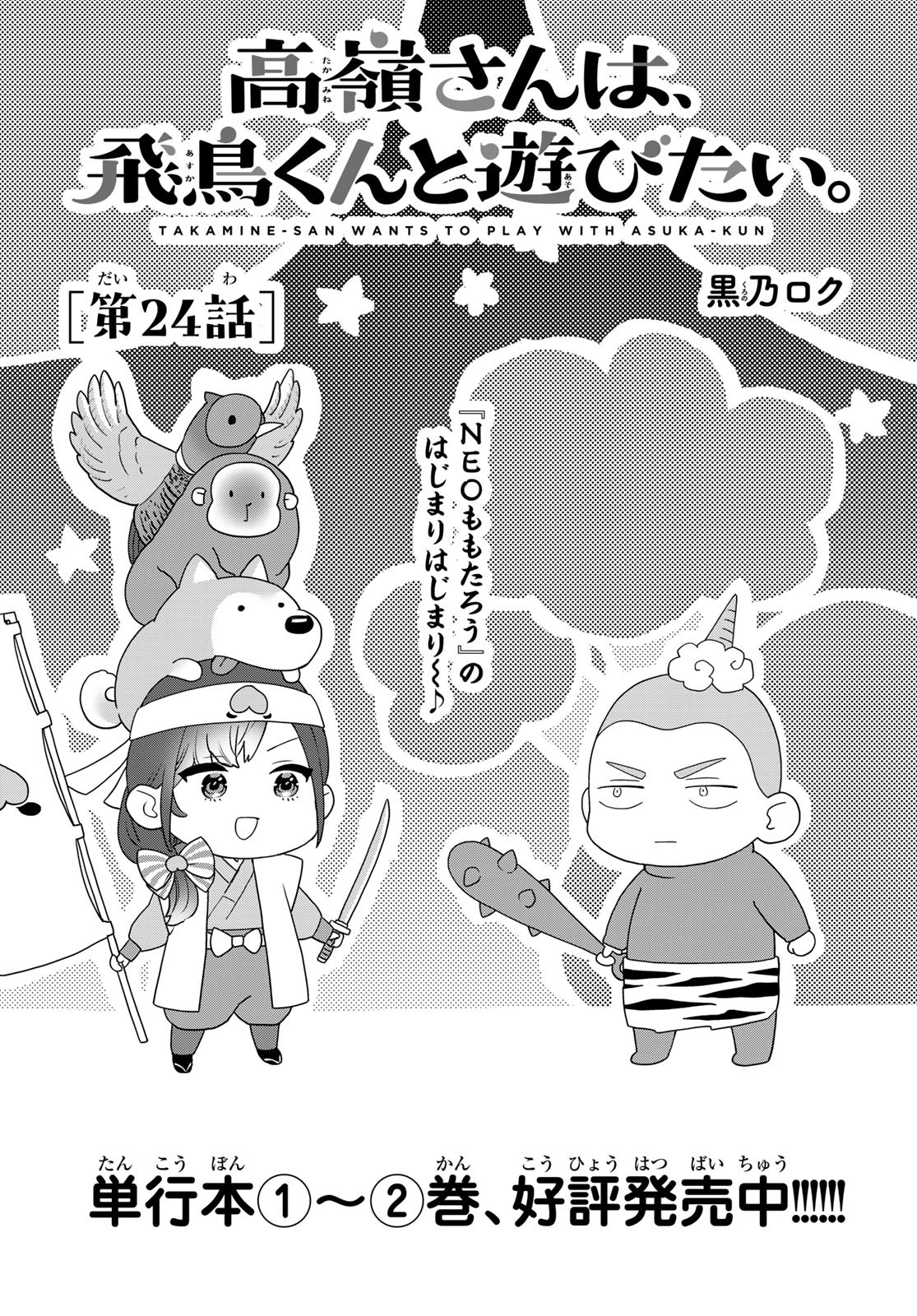 Takamine-san wa, Asuka-kun to Asobitai. Chapter 24 page 1 - nihonkuni.com