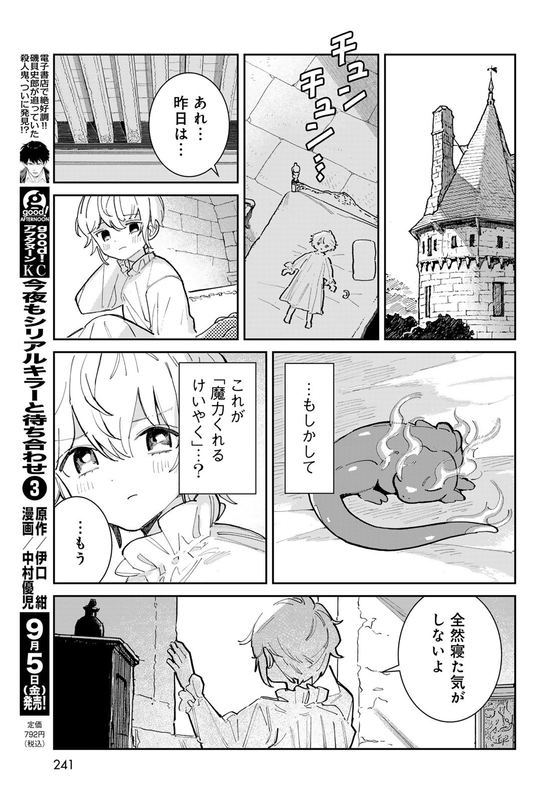 GARASU KOUBOU NO RENKINJUTSUSHI - RAW Chapter 1 - Page 11