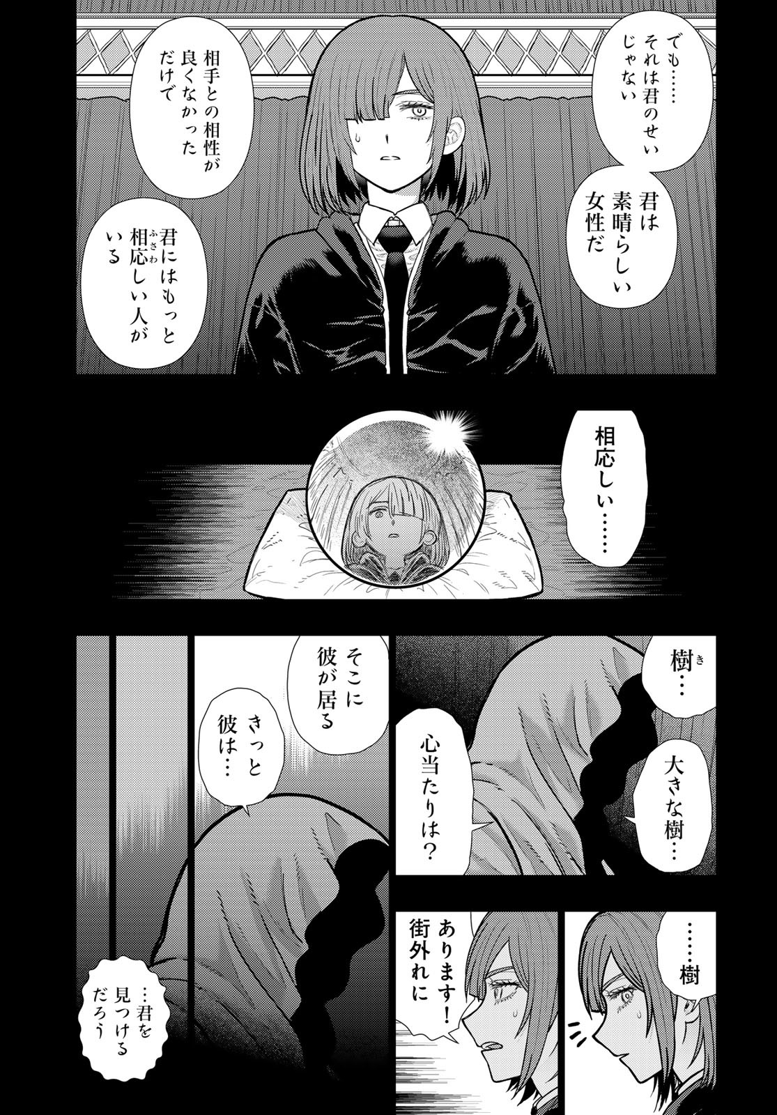 Witch Craft Works Chapter 136 page 7 - nihonkuni.com