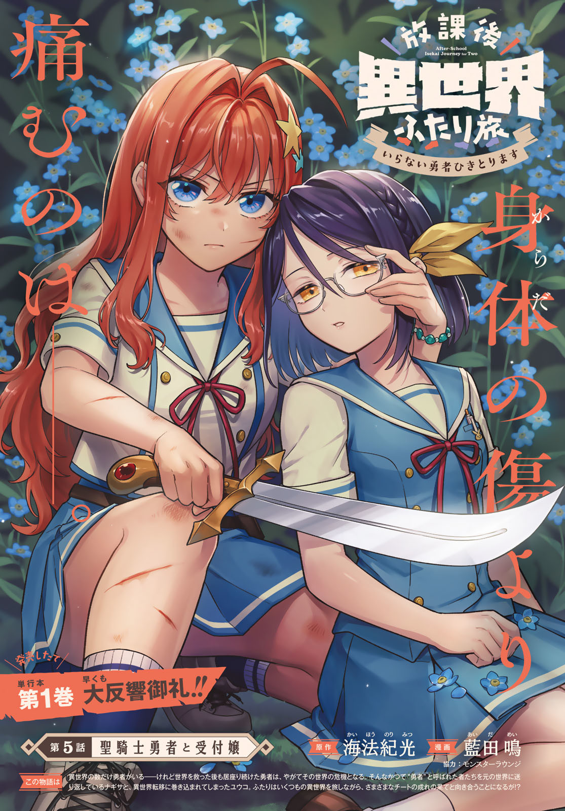 Houkago Isekai Futari Tabi: Iranai Yuusha Hikitorimasu Chapter 5 page 2 - nihonkuni.com