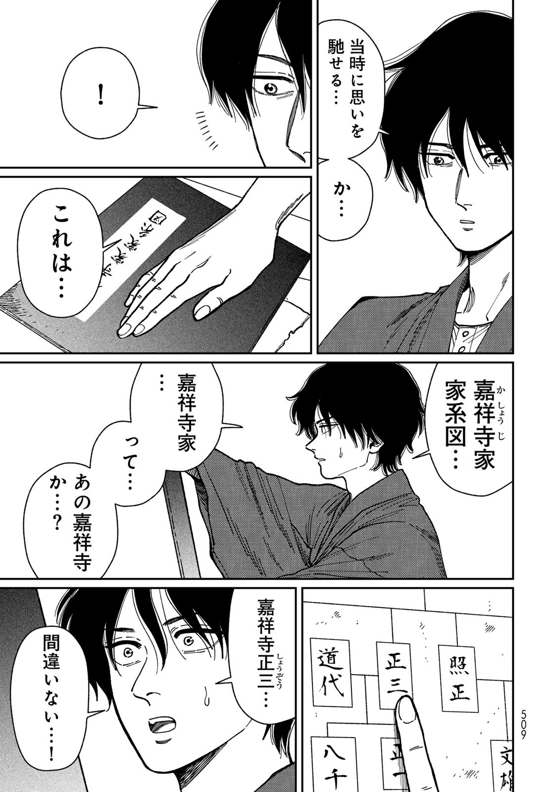 TIMADO - TIME SLIPPER OMOTENASHI MADOGUCHI Chapter 11 - Page 17