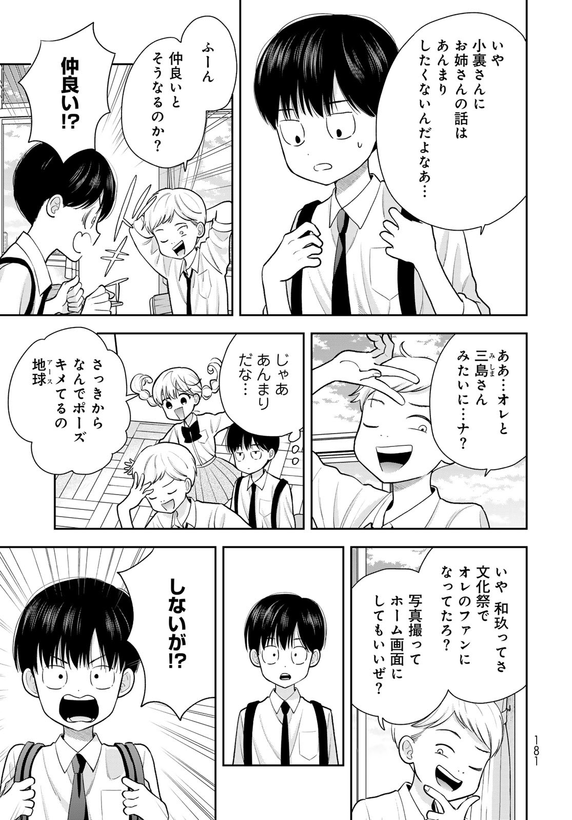 Boku dake ga Shitteru n da ze Chapter 10 page 11 - nihonkuni.com
