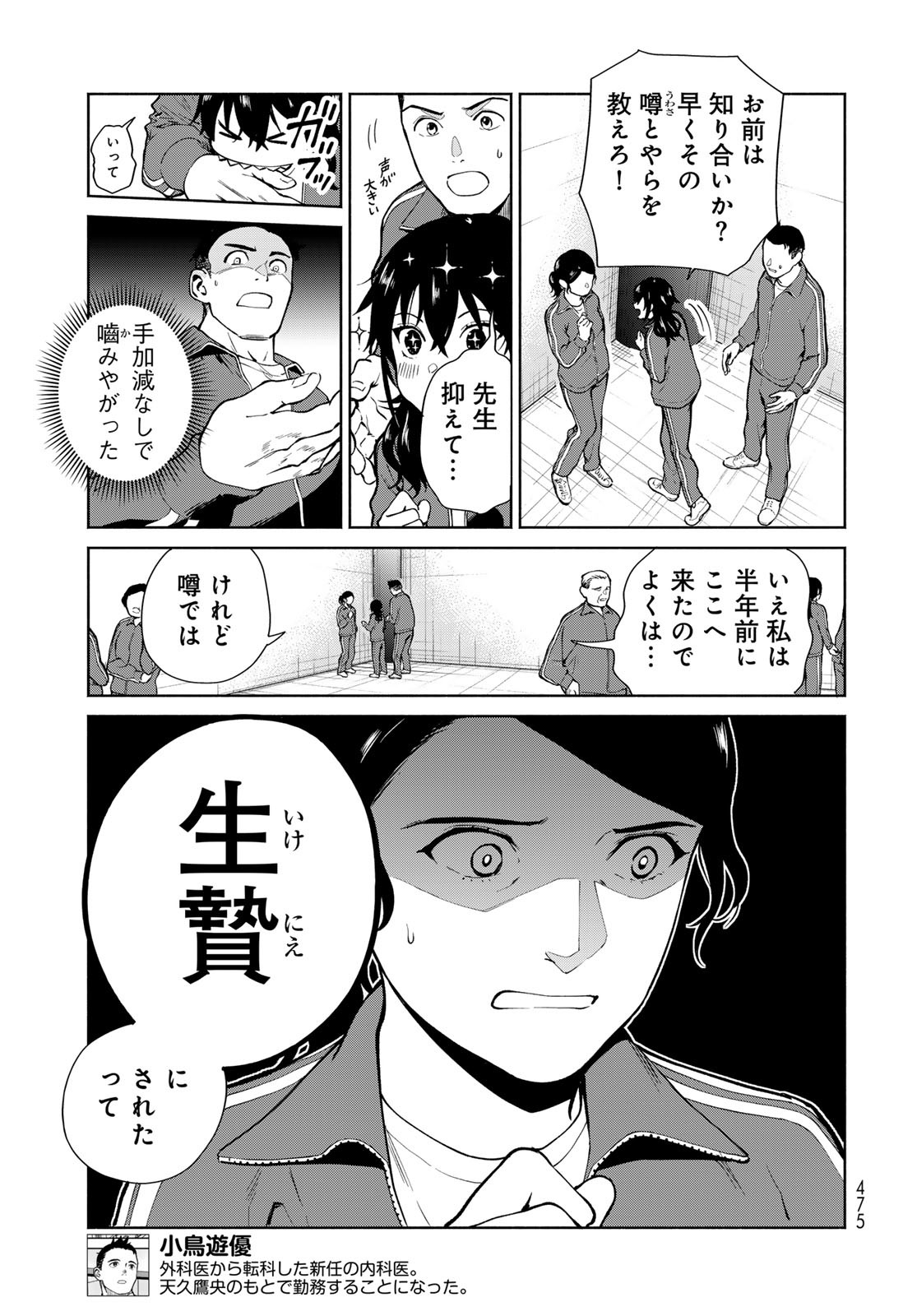 AMEKU TAKA HISASHI NO SUIRI KARTE SUFU IA NO SHI TENSHI Chapter 10 - Page 3