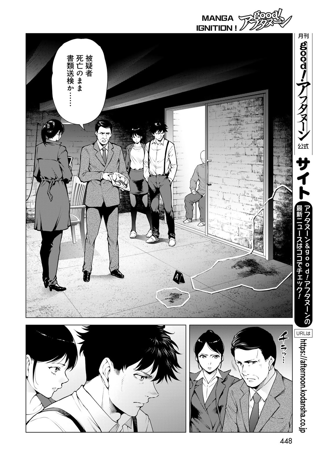 KONYA MO SERIAL KILLER TO MACHIAWASE Chapter 14 - Page 12