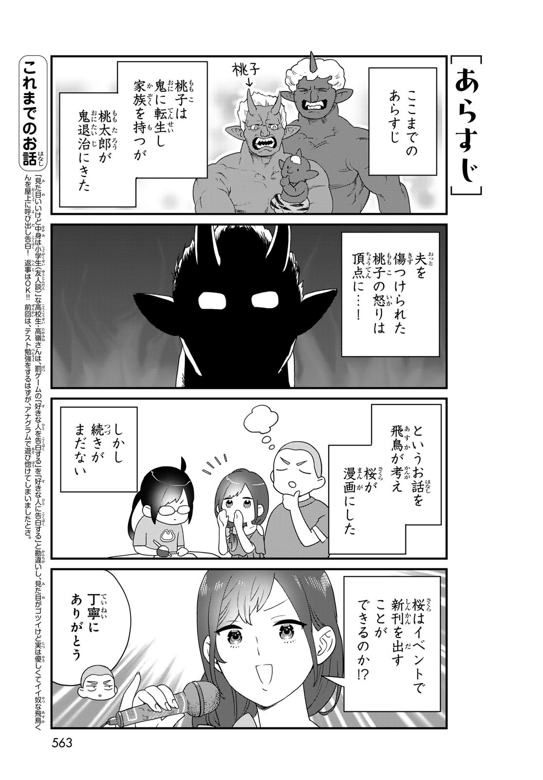 Takamine-san wa, Asuka-kun to Asobitai. Chapter 24 page 5 - nihonkuni.com