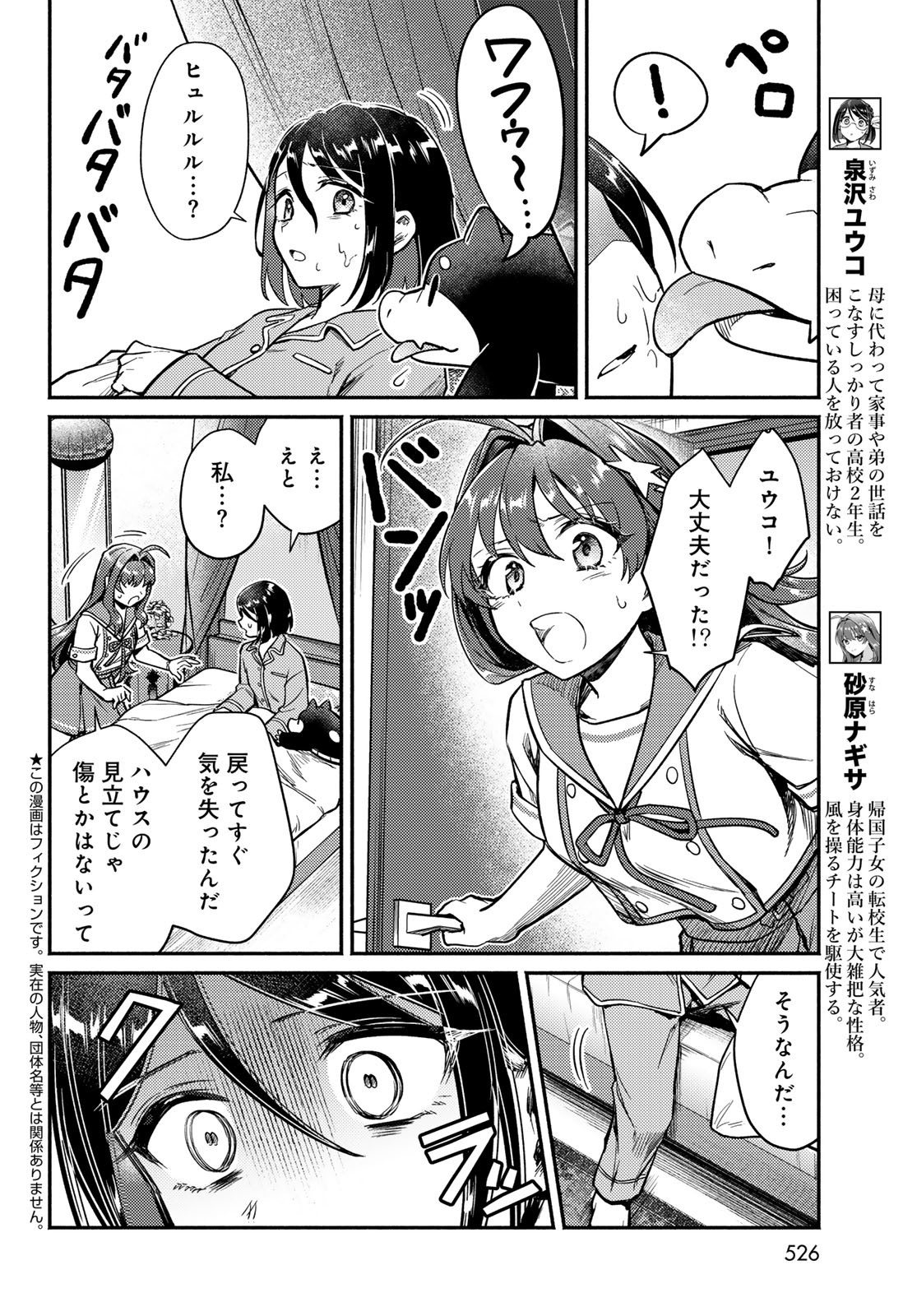 Houkago Isekai Futari Tabi: Iranai Yuusha Hikitorimasu Chapter 5 page 7 - nihonkuni.com