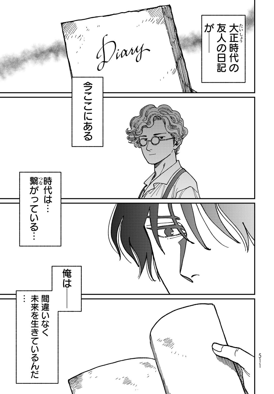 TIMADO - TIME SLIPPER OMOTENASHI MADOGUCHI Chapter 11 - Page 19