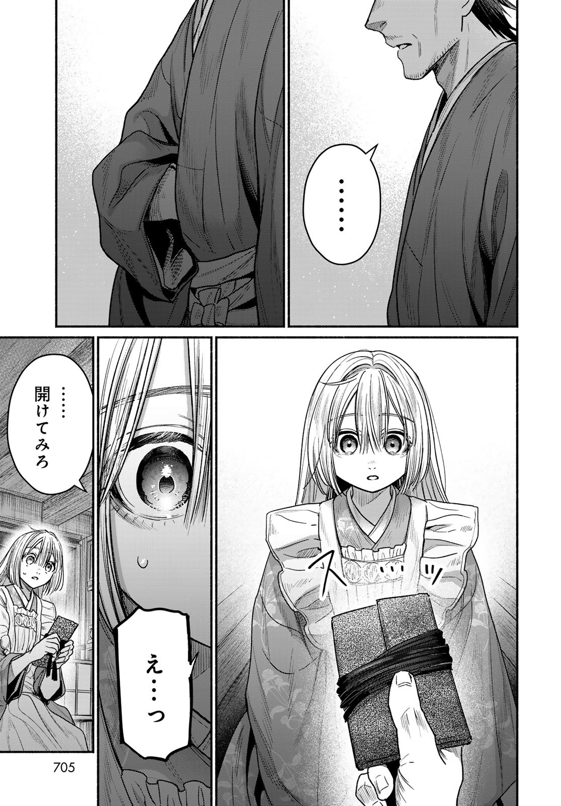 AYASHIKIMI Chapter 11 - Page 17