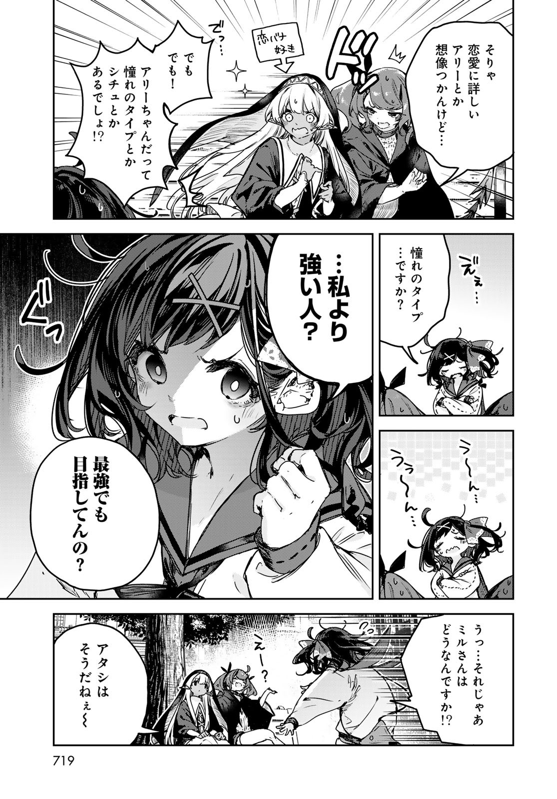 Read MAJO NO HANAYA-SAN Chapter 19 [High Quality / Full] - Page 5 - nicomanga.com