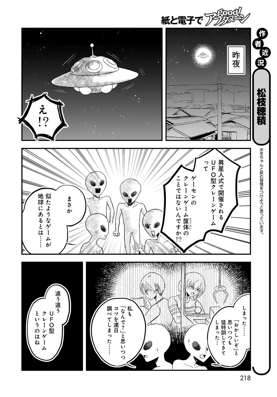 WAREWAREHA Chapter 24 - Page 4