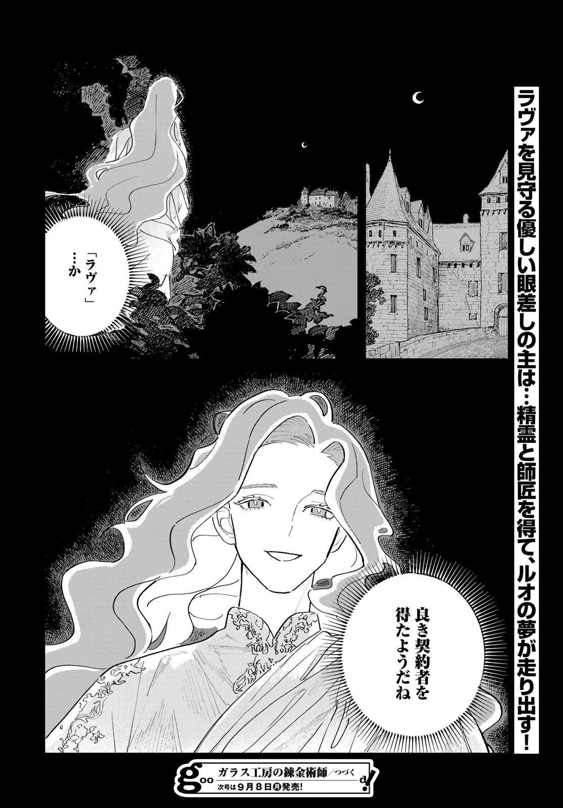 GARASU KOUBOU NO RENKINJUTSUSHI - RAW Chapter 1 - Page 66