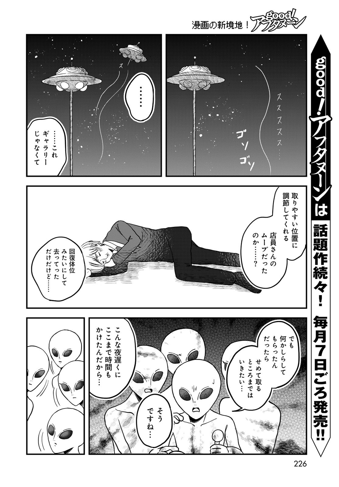 WAREWAREHA Chapter 24 - Page 12