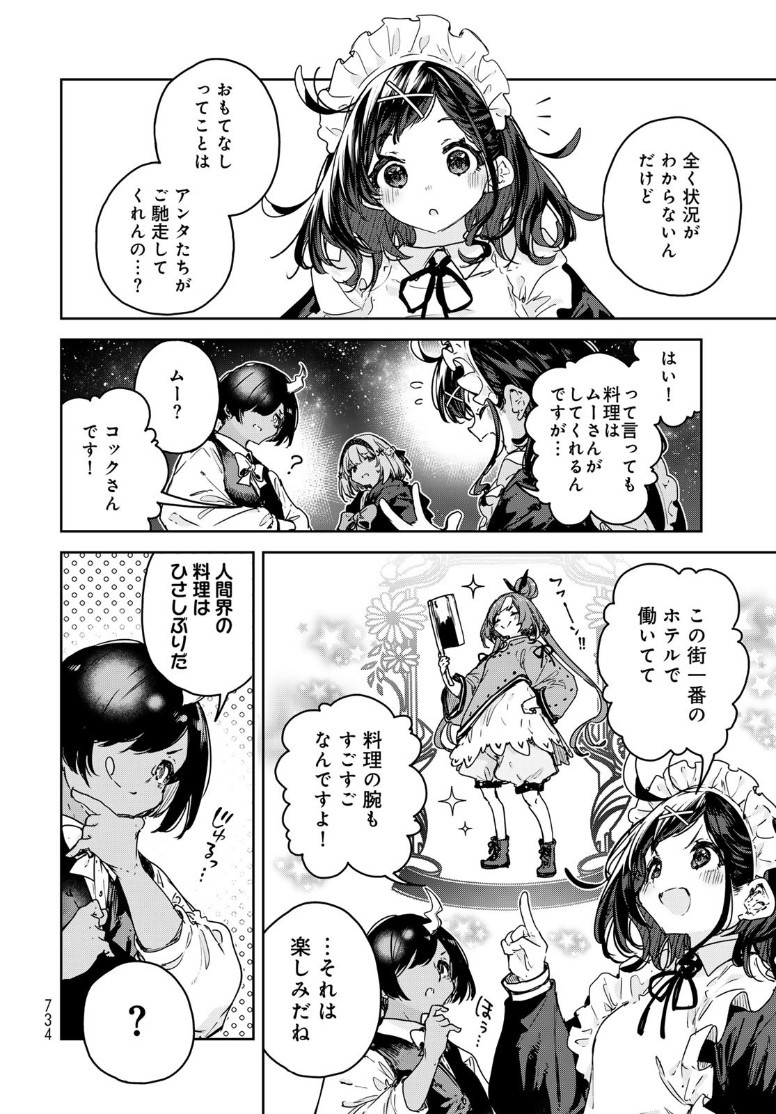 Read MAJO NO HANAYA-SAN Chapter 19 [High Quality / Full] - Page 20 - nicomanga.com