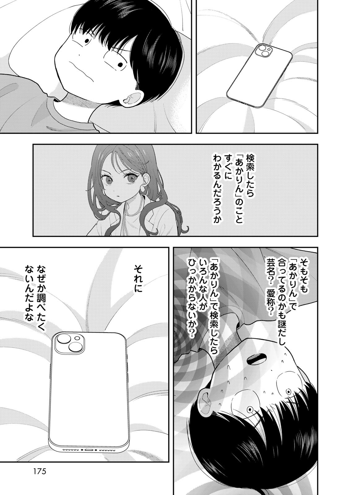 Boku dake ga Shitteru n da ze Chapter 10 page 5 - nihonkuni.com