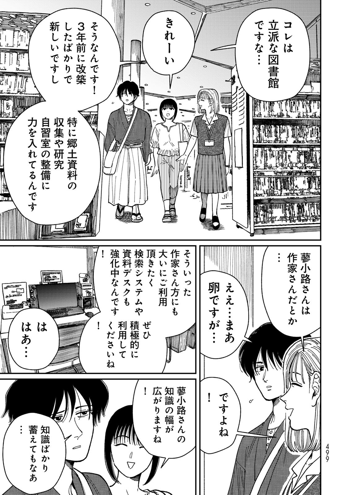TIMADO - TIME SLIPPER OMOTENASHI MADOGUCHI Chapter 11 - Page 7