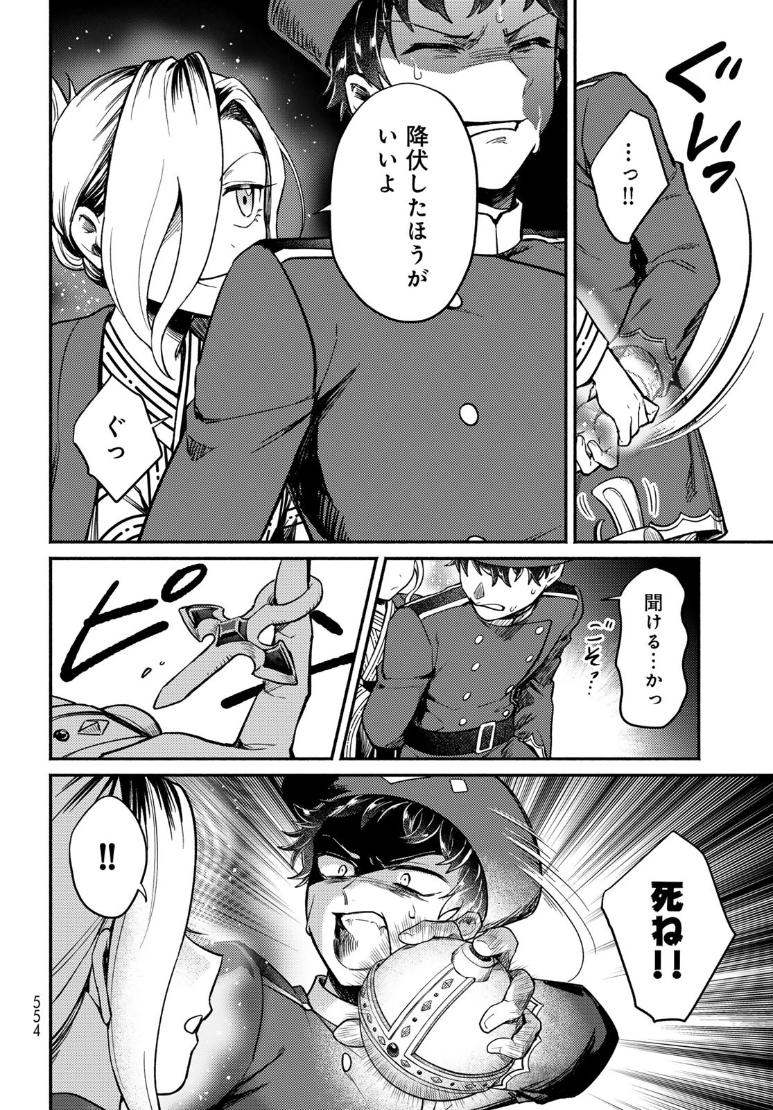 Houkago Isekai Futari Tabi: Iranai Yuusha Hikitorimasu Chapter 5 page 35 - nihonkuni.com