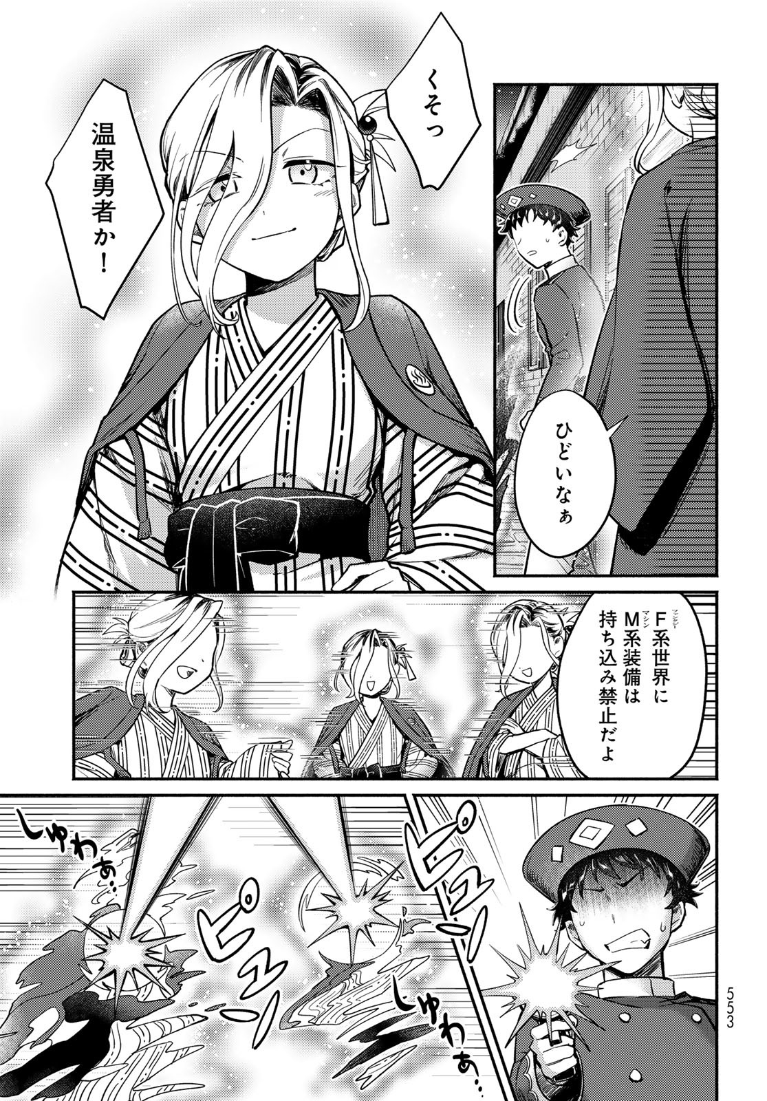 Houkago Isekai Futari Tabi: Iranai Yuusha Hikitorimasu Chapter 5 page 34 - nihonkuni.com