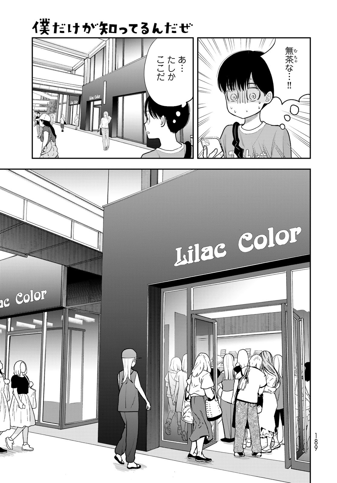 Boku dake ga Shitteru n da ze Chapter 10 page 19 - nihonkuni.com