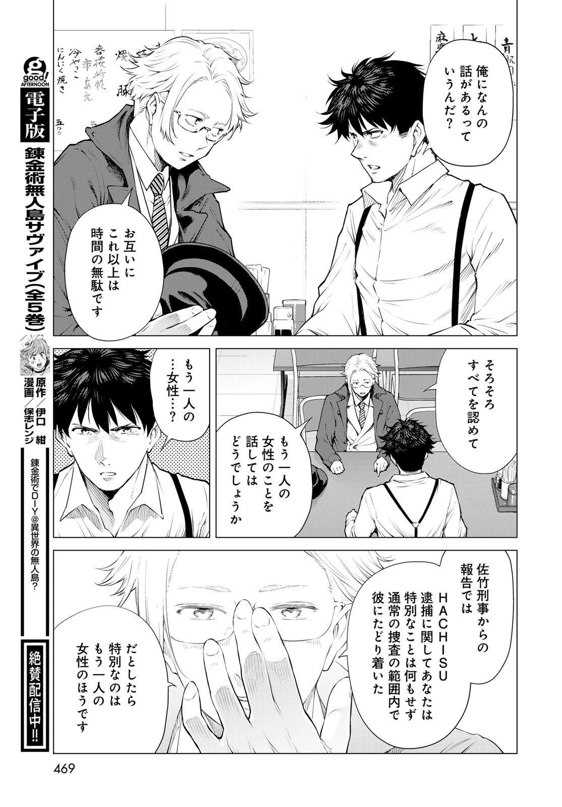 KONYA MO SERIAL KILLER TO MACHIAWASE Chapter 14 - Page 33