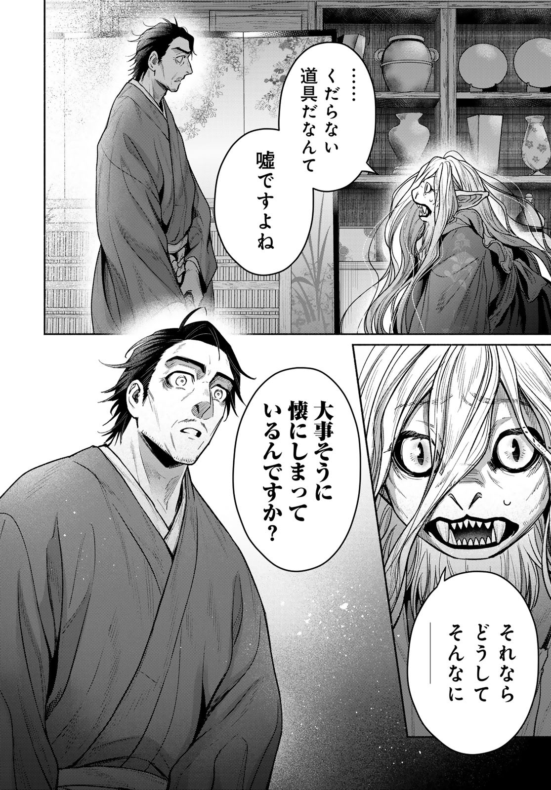 AYASHIKIMI Chapter 11 - Page 14