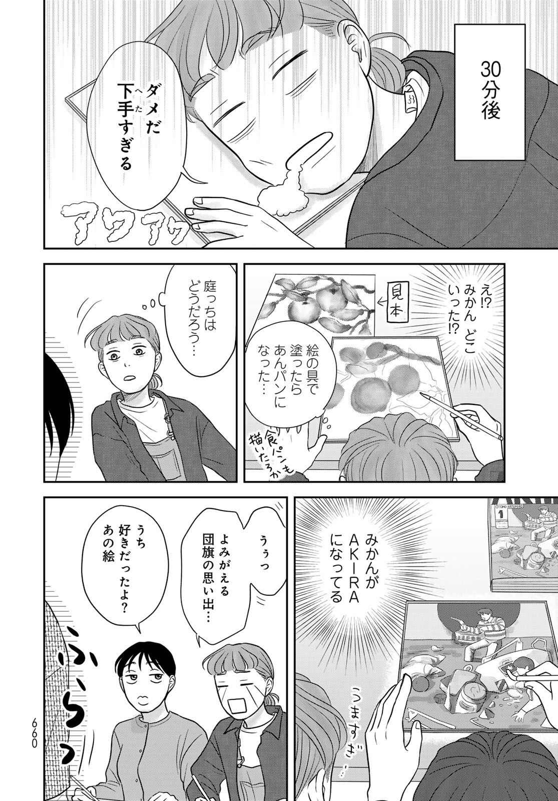 THE URA FAMILY'S LOST TIME Chapter 10 - Page 12
