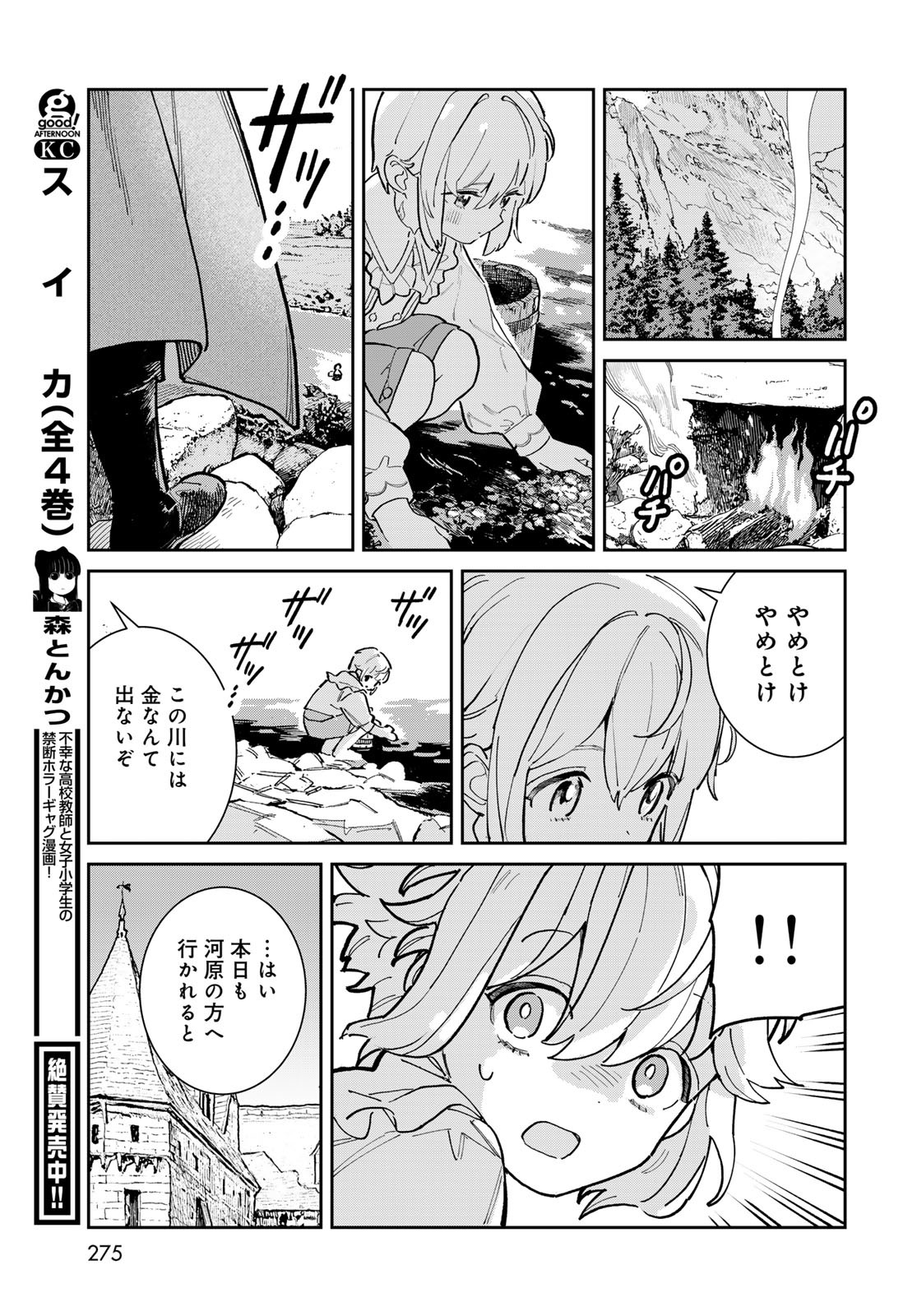 GARASU KOUBOU NO RENKINJUTSUSHI - RAW Chapter 1 - Page 45
