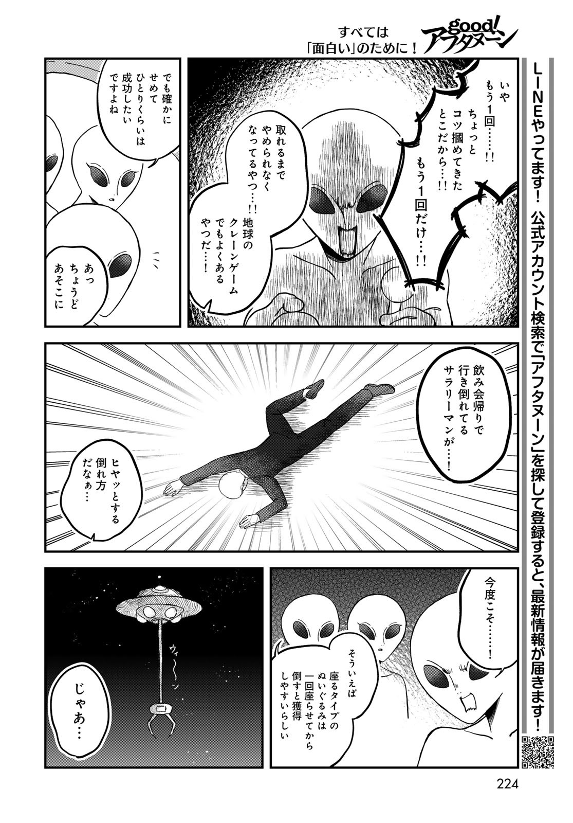 WAREWAREHA Chapter 24 - Page 10