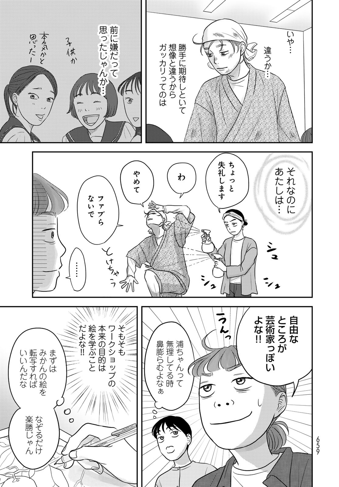 THE URA FAMILY'S LOST TIME Chapter 10 - Page 11