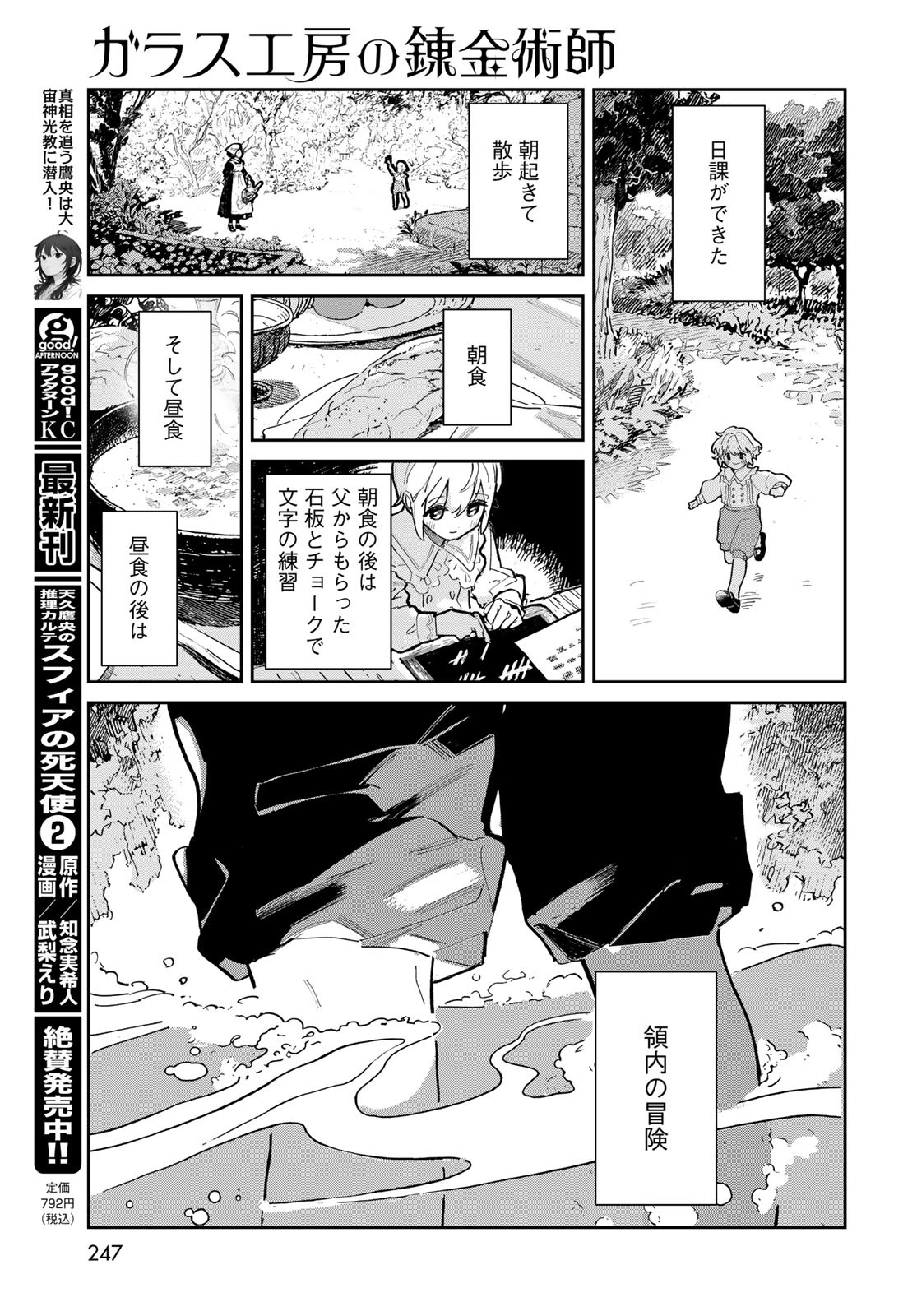 GARASU KOUBOU NO RENKINJUTSUSHI - RAW Chapter 1 - Page 17