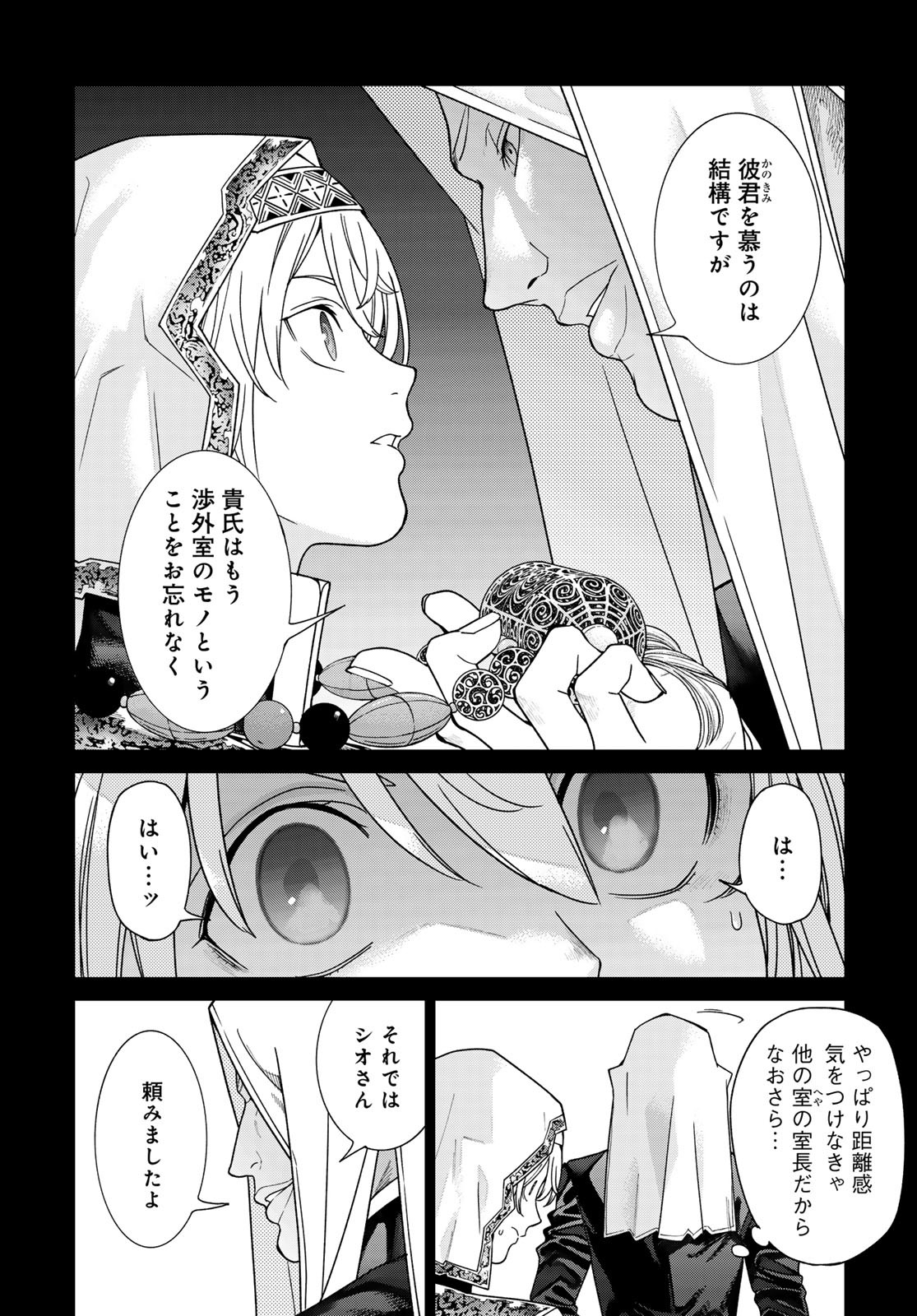 TOSHOKAN NO DAIMAJUTSUSHI Chapter 53.1 - Page 12