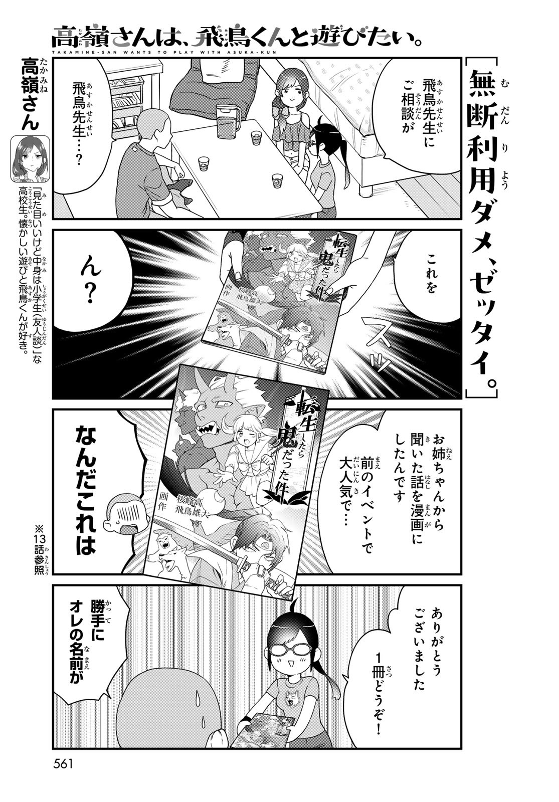Takamine-san wa, Asuka-kun to Asobitai. Chapter 24 page 3 - nihonkuni.com