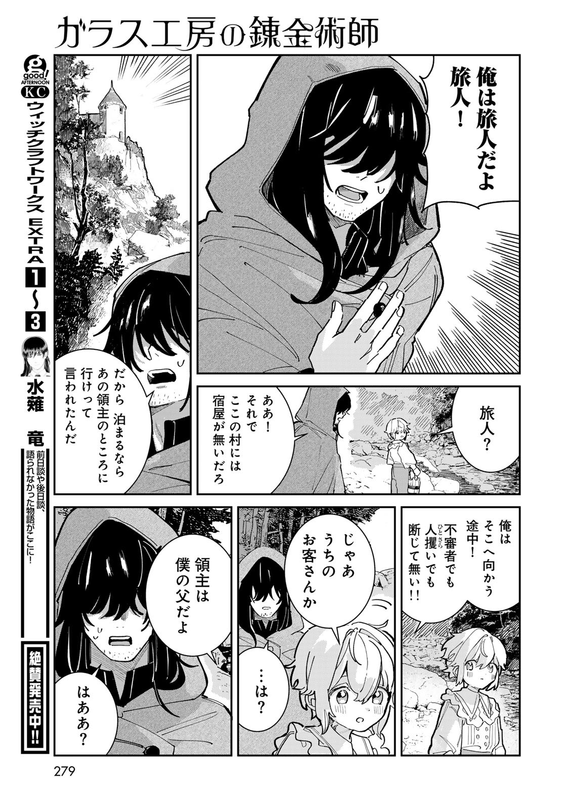 GARASU KOUBOU NO RENKINJUTSUSHI - RAW Chapter 1 - Page 49