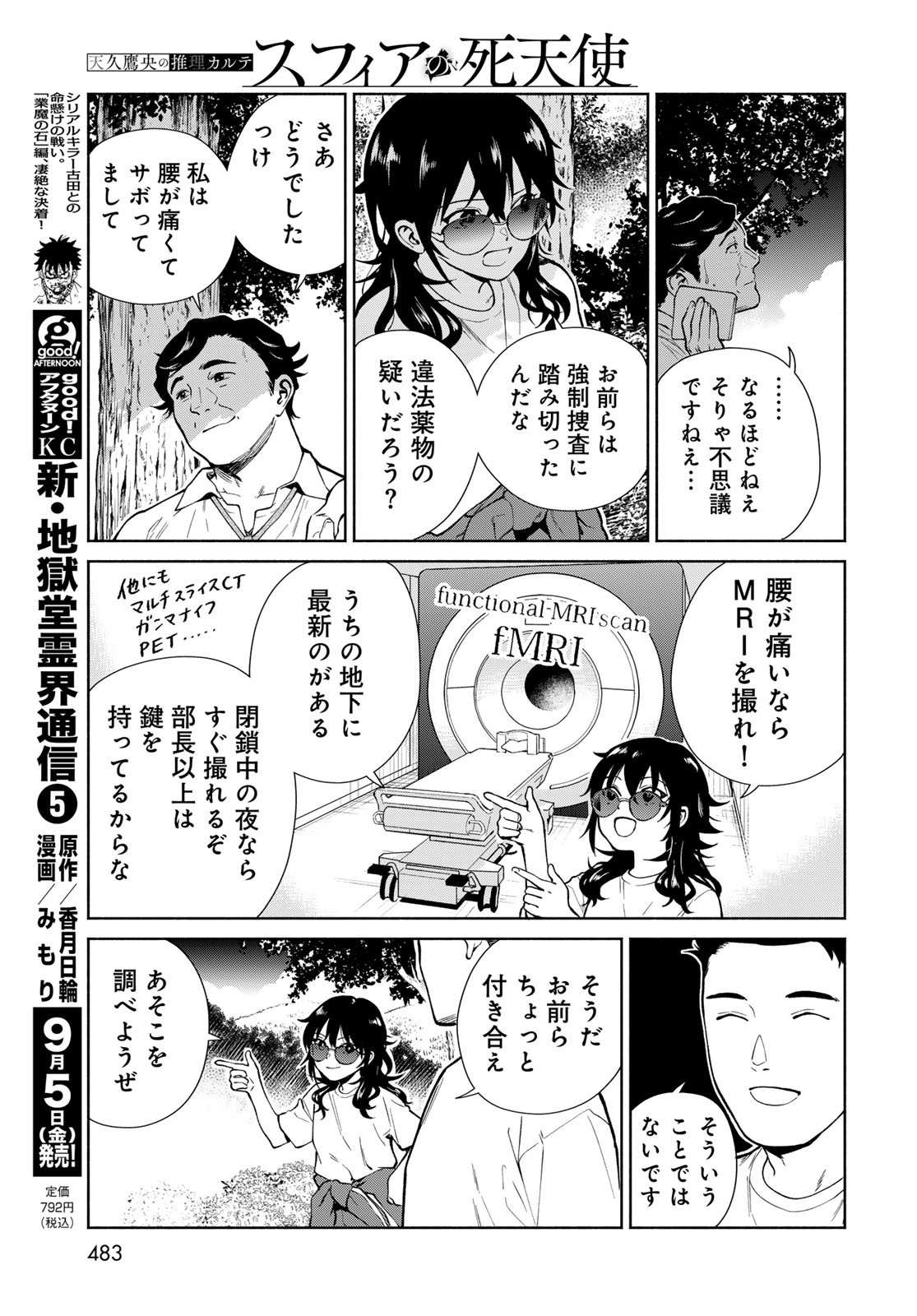 AMEKU TAKA HISASHI NO SUIRI KARTE SUFU IA NO SHI TENSHI Chapter 10 - Page 11