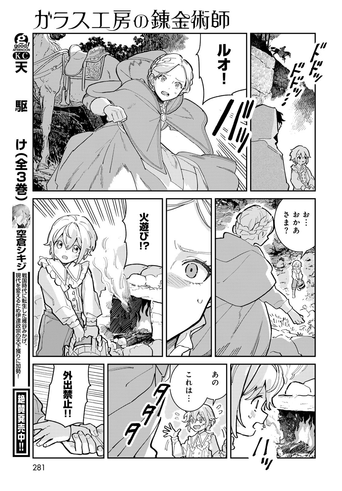 GARASU KOUBOU NO RENKINJUTSUSHI - RAW Chapter 1 - Page 51