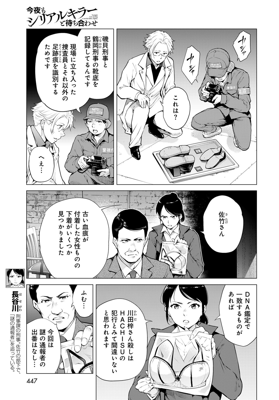 KONYA MO SERIAL KILLER TO MACHIAWASE Chapter 14 - Page 11