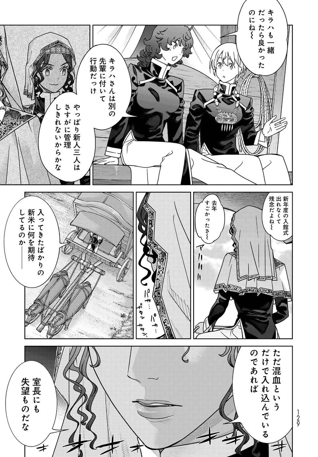 TOSHOKAN NO DAIMAJUTSUSHI Chapter 53.1 - Page 17