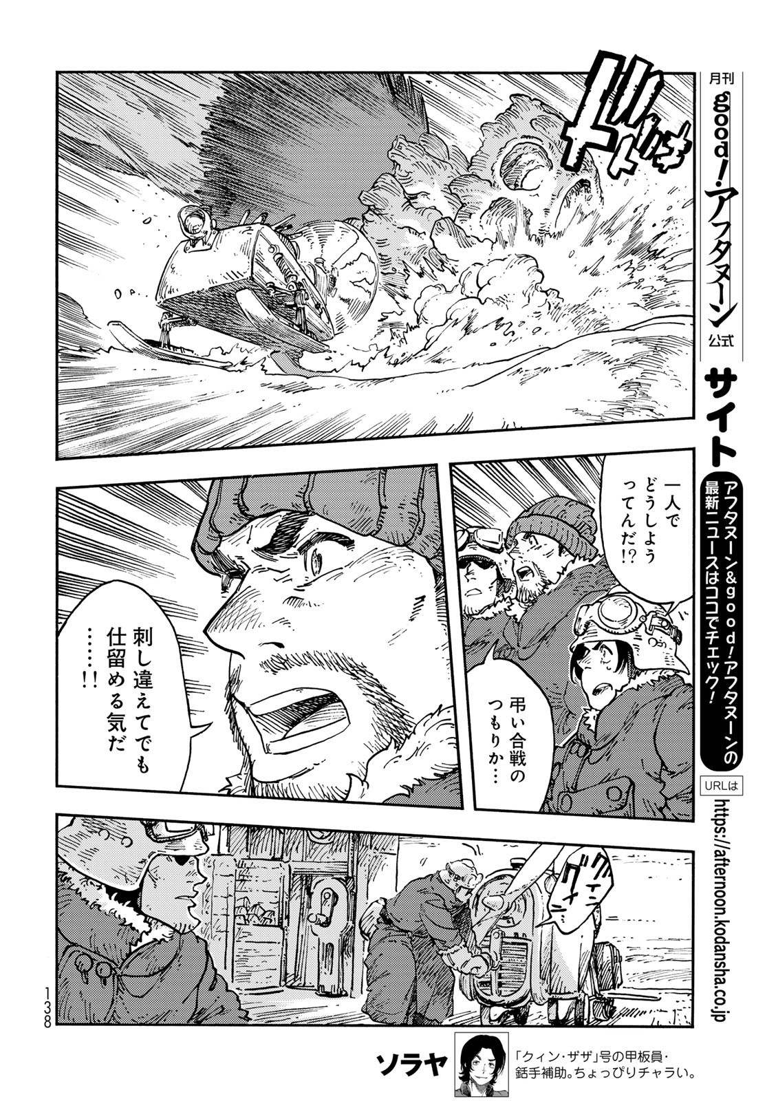 KUUTEI DRAGONS Chapter 107 - Page 8