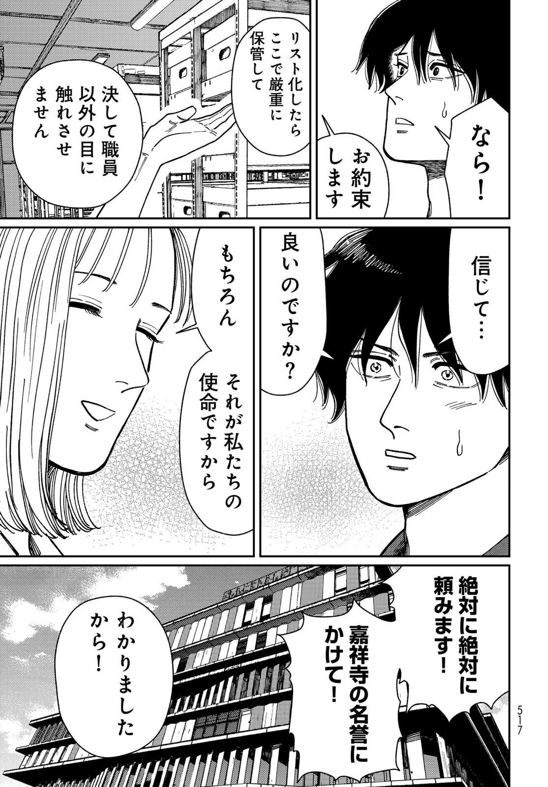 TIMADO - TIME SLIPPER OMOTENASHI MADOGUCHI Chapter 11 - Page 25
