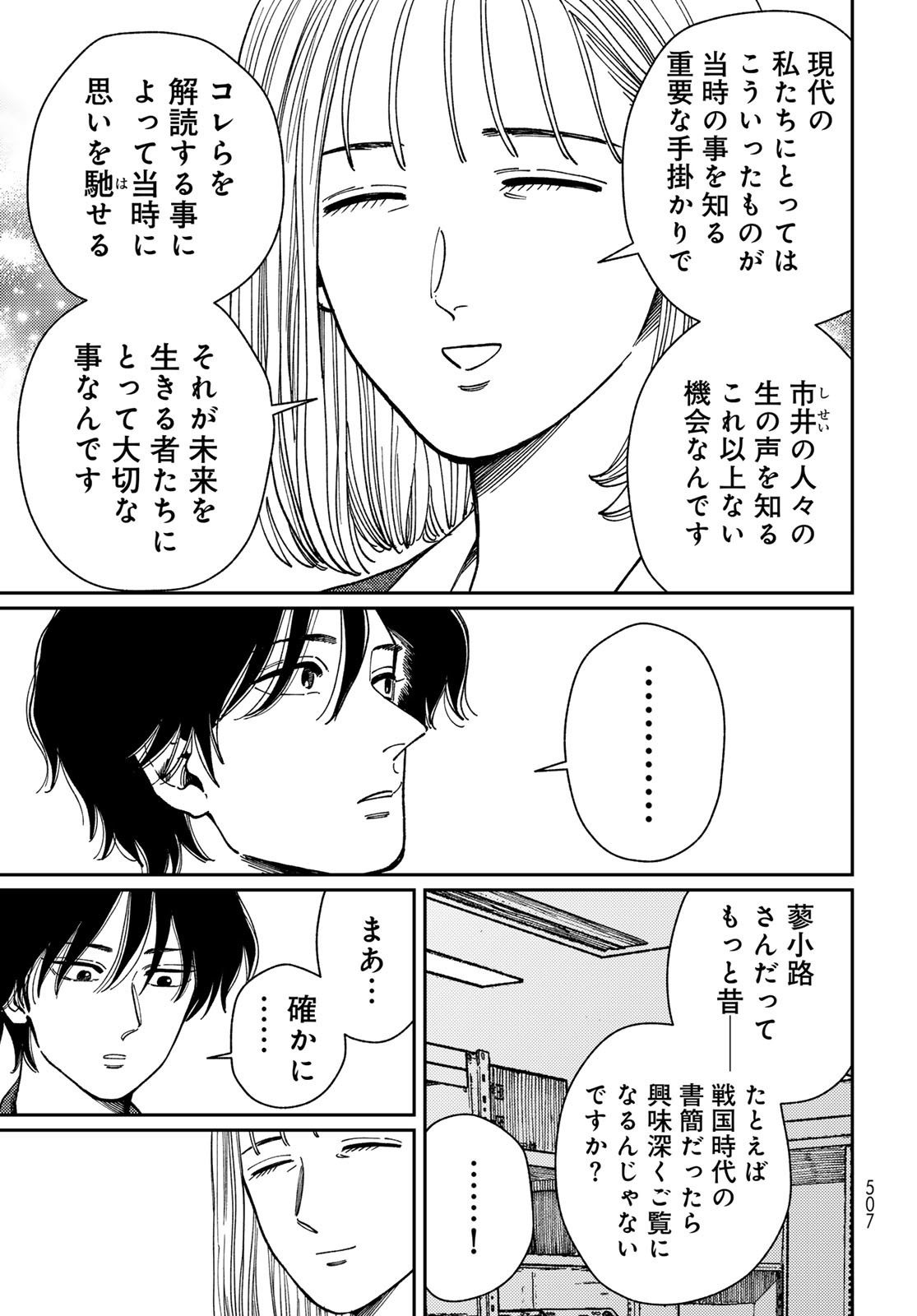 TIMADO - TIME SLIPPER OMOTENASHI MADOGUCHI Chapter 11 - Page 15
